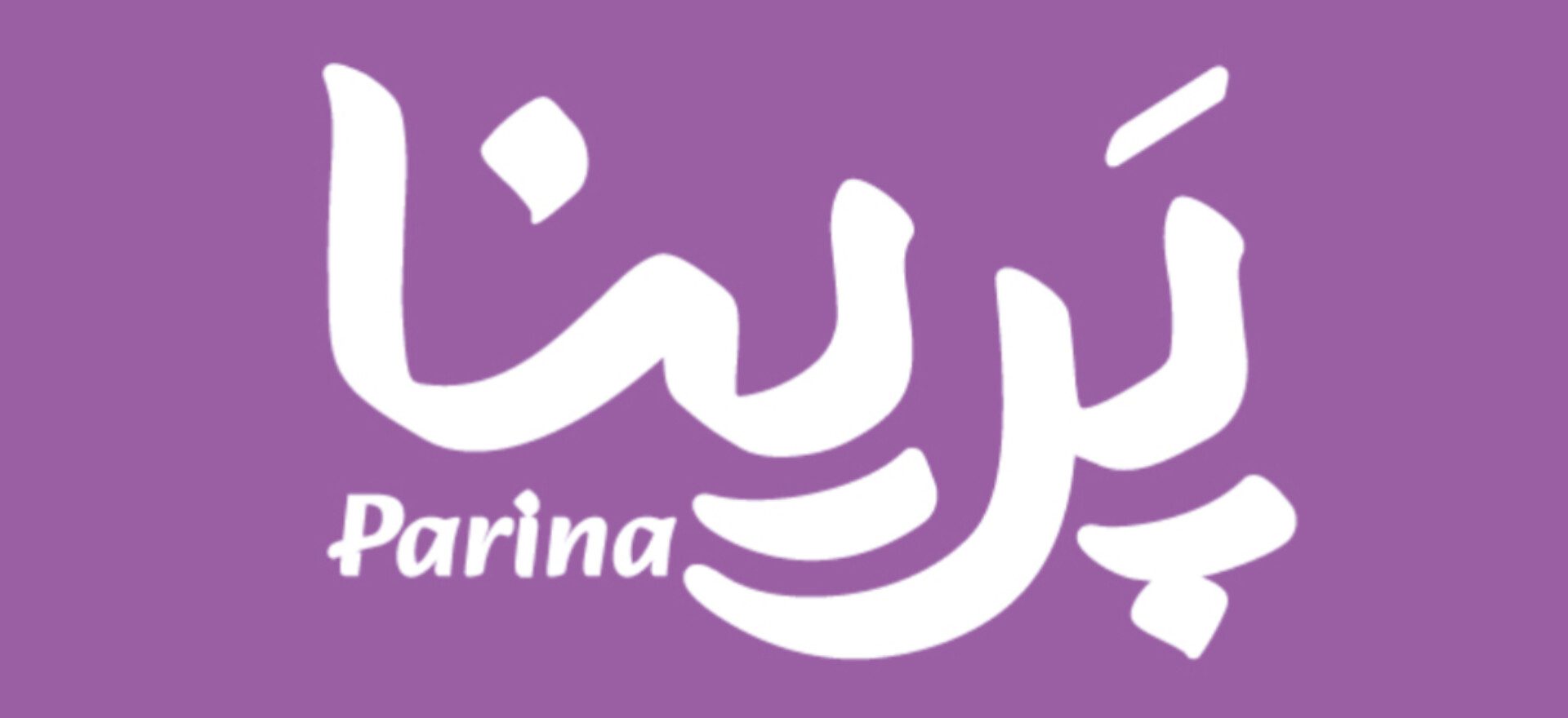 پرینا